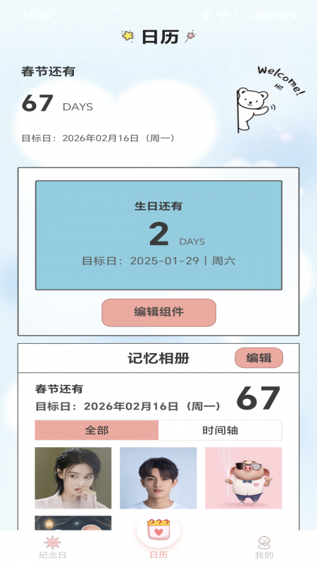 365倒计时