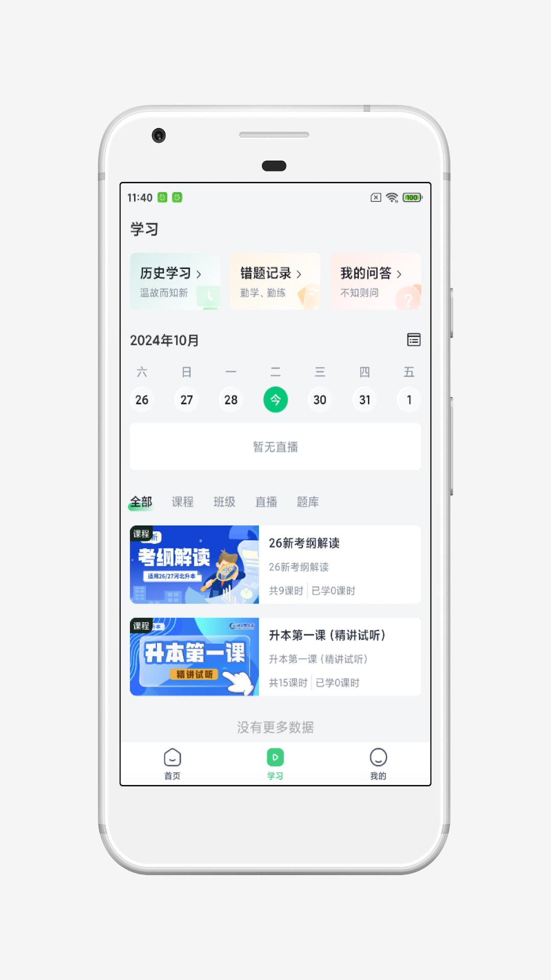 冠人在线电脑版截图