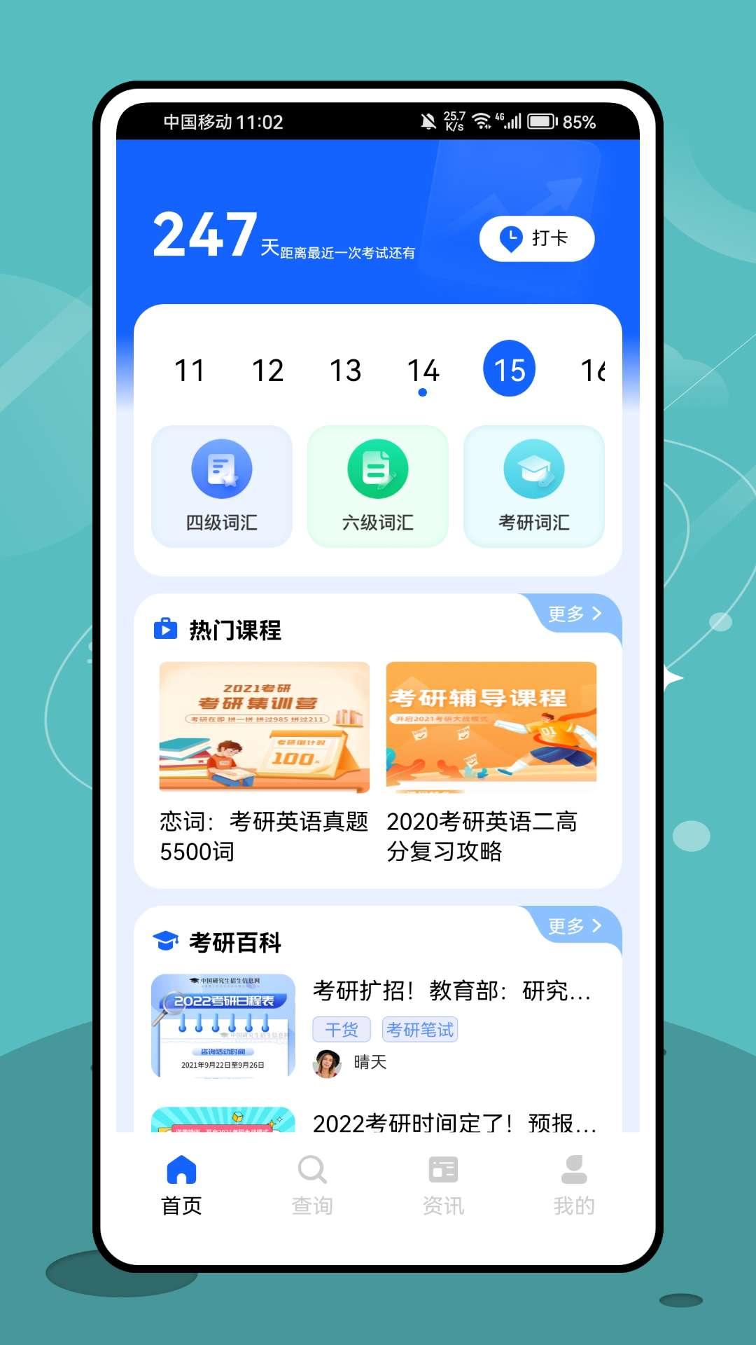 考研盒子电脑版截图