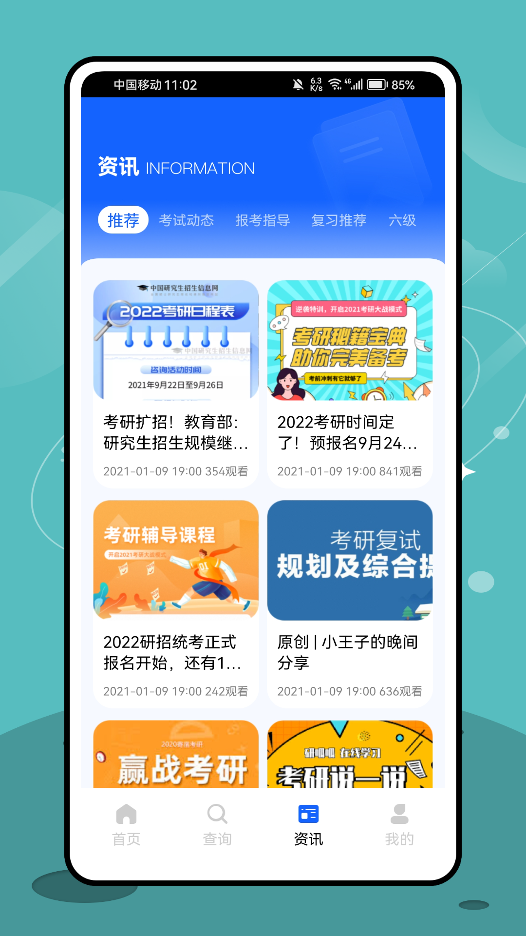考研盒子电脑版截图