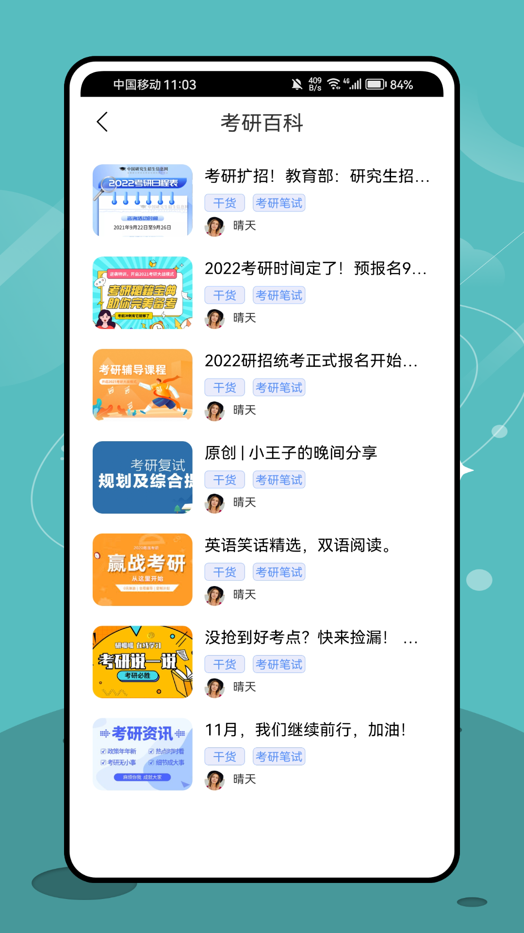 考研盒子电脑版截图