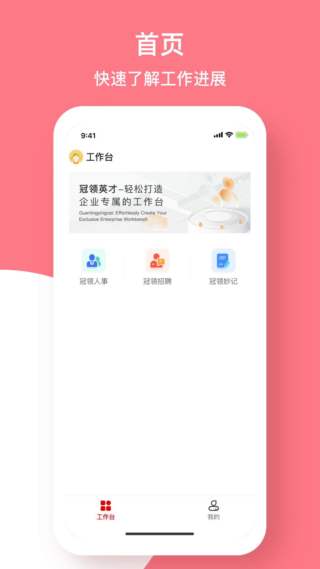 冠领英才电脑版截图