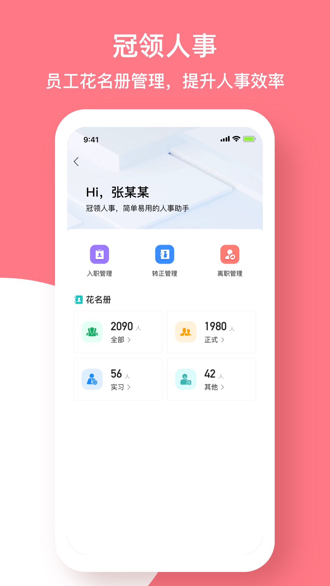 冠领英才电脑版截图