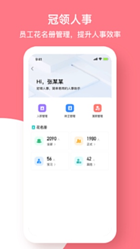 冠领英才电脑版截图1