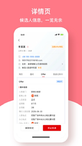 冠领英才电脑版截图2
