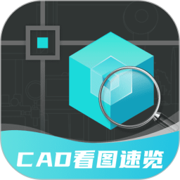 浩晨CAD看图速览王电脑版