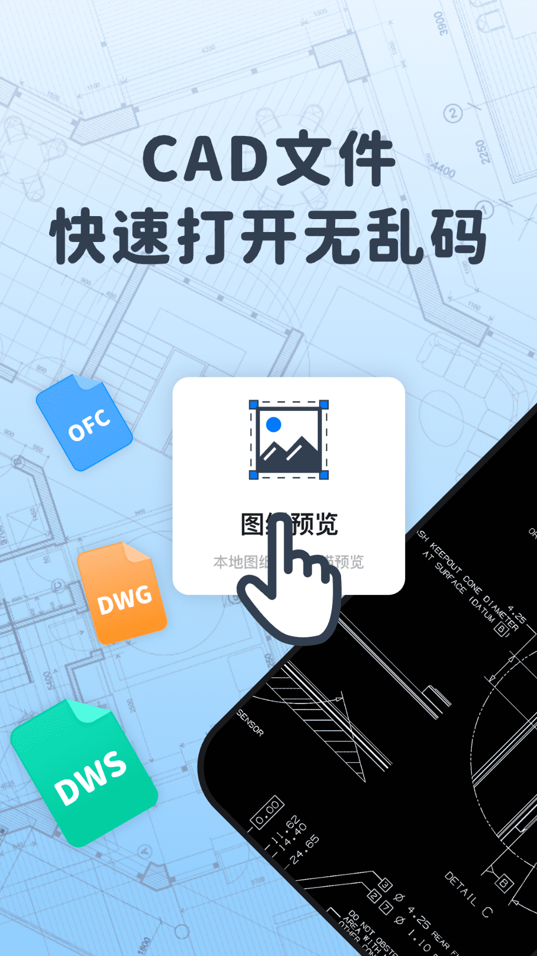 浩晨CAD看图速览王电脑版截图