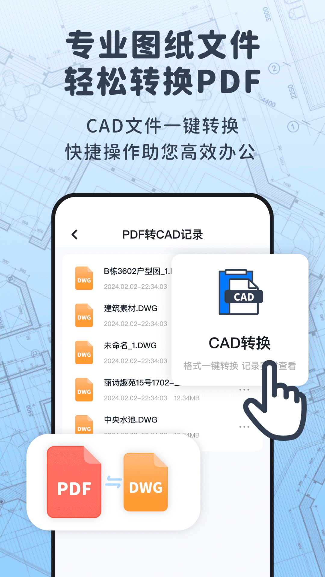浩晨CAD看图速览王电脑版截图