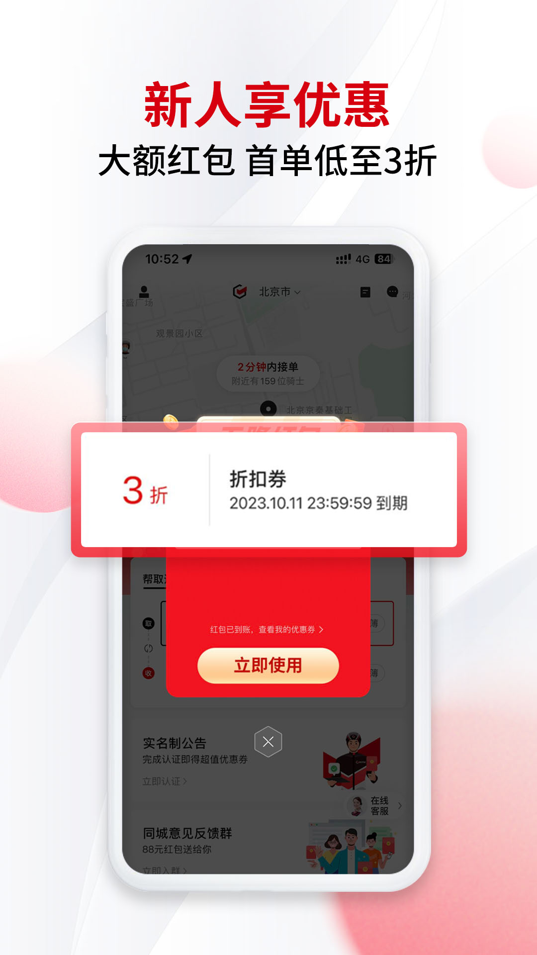 顺丰同城急送商家