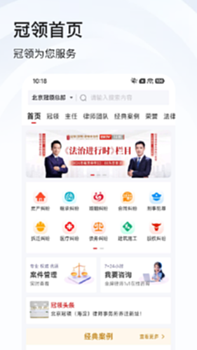 冠领律师电脑版截图0