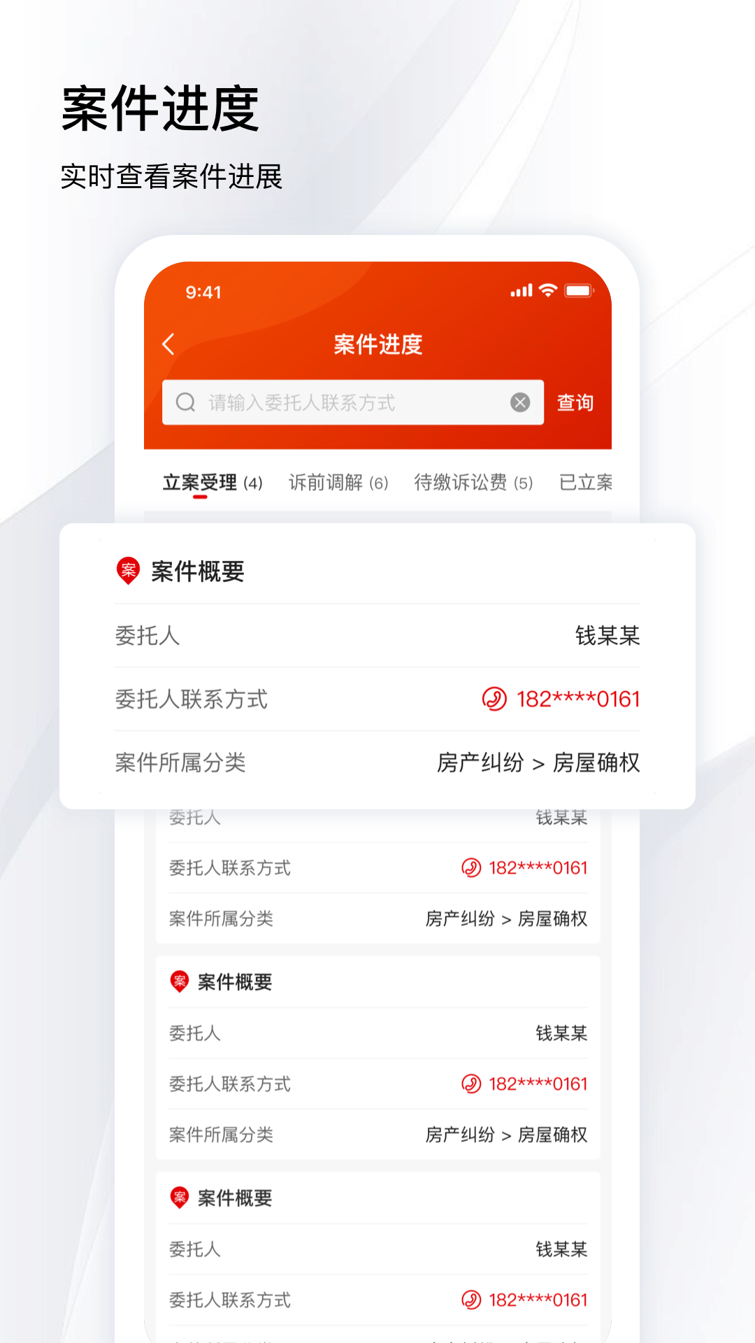 冠领律师电脑版截图