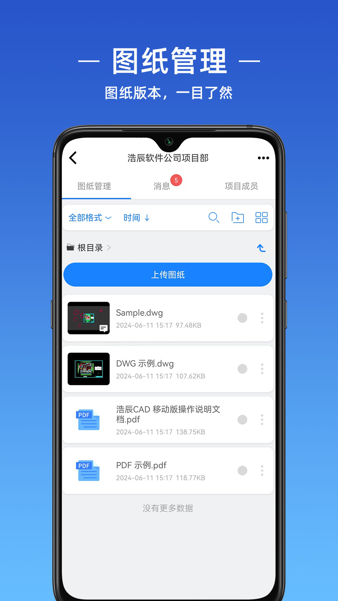 浩辰CAD电脑版截图