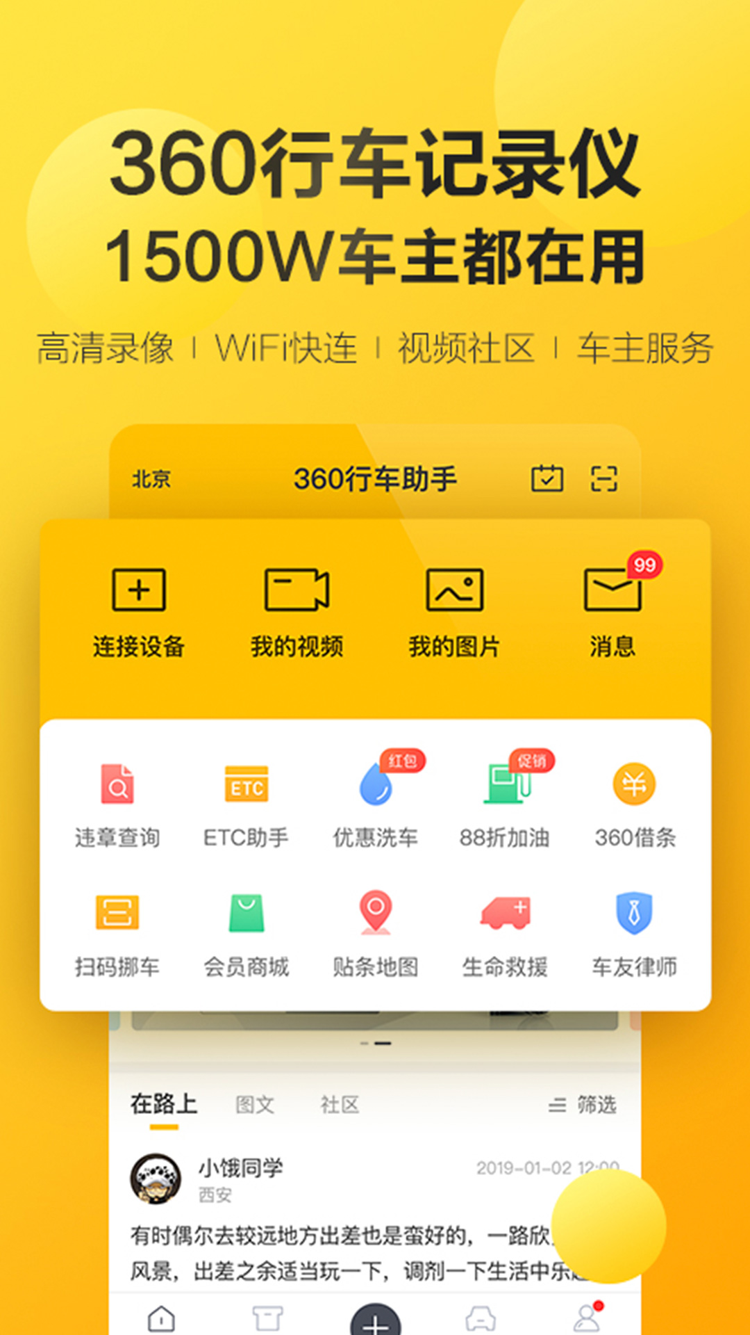 360行车助手电脑版截图
