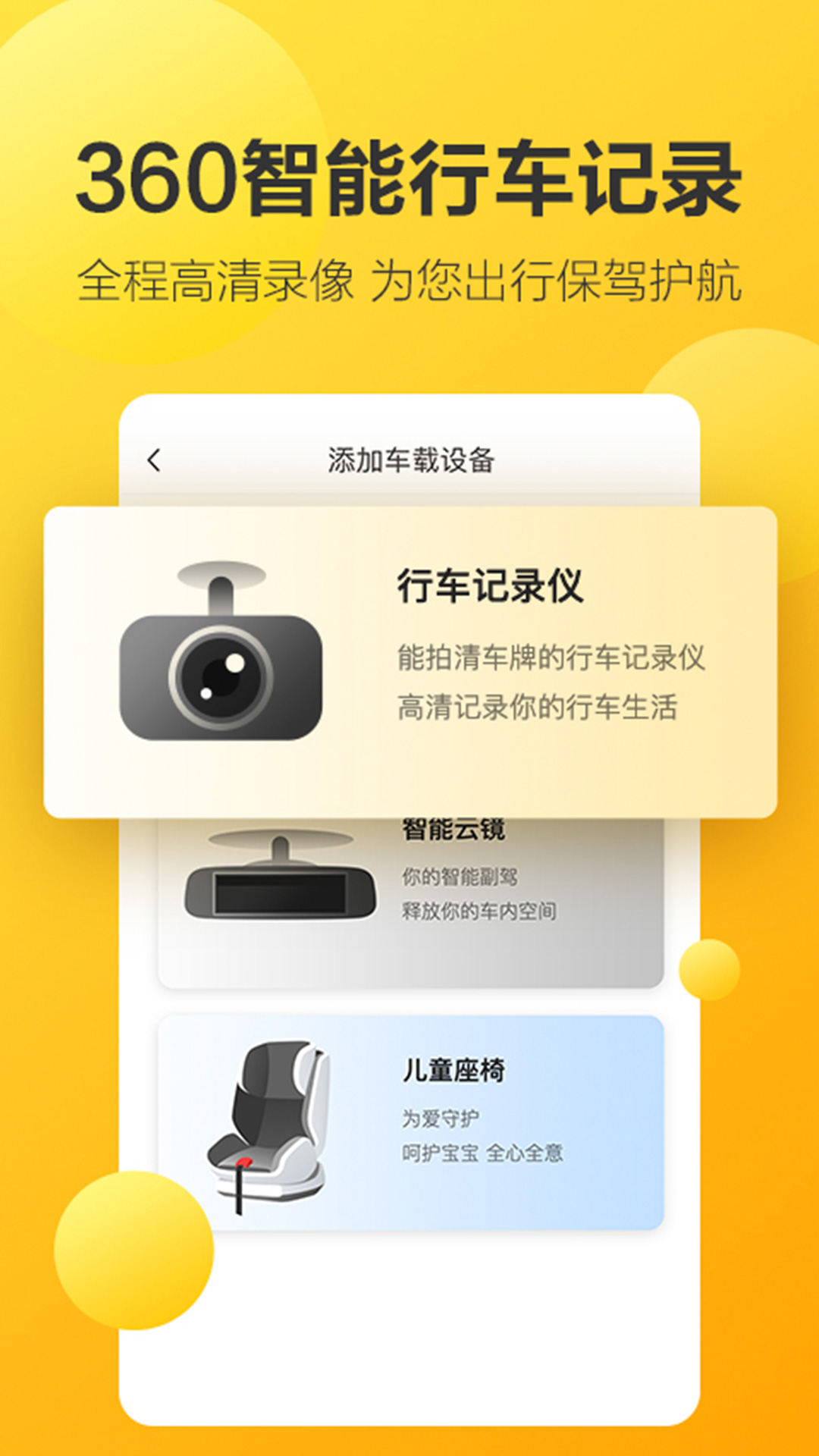 360行车助手电脑版截图