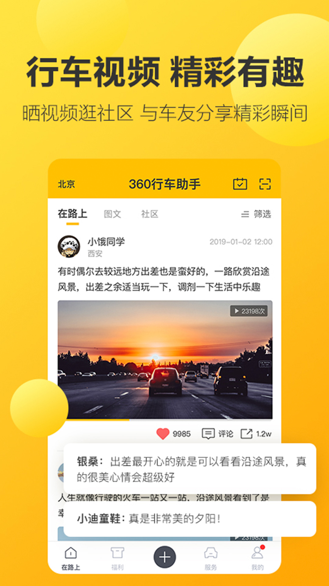 360行车助手电脑版截图