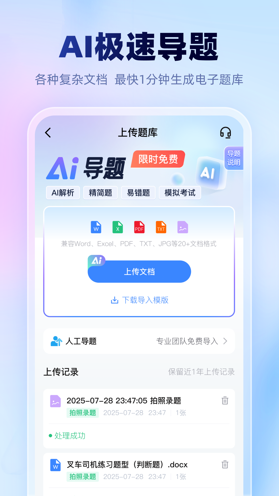 考试一点通电脑版截图