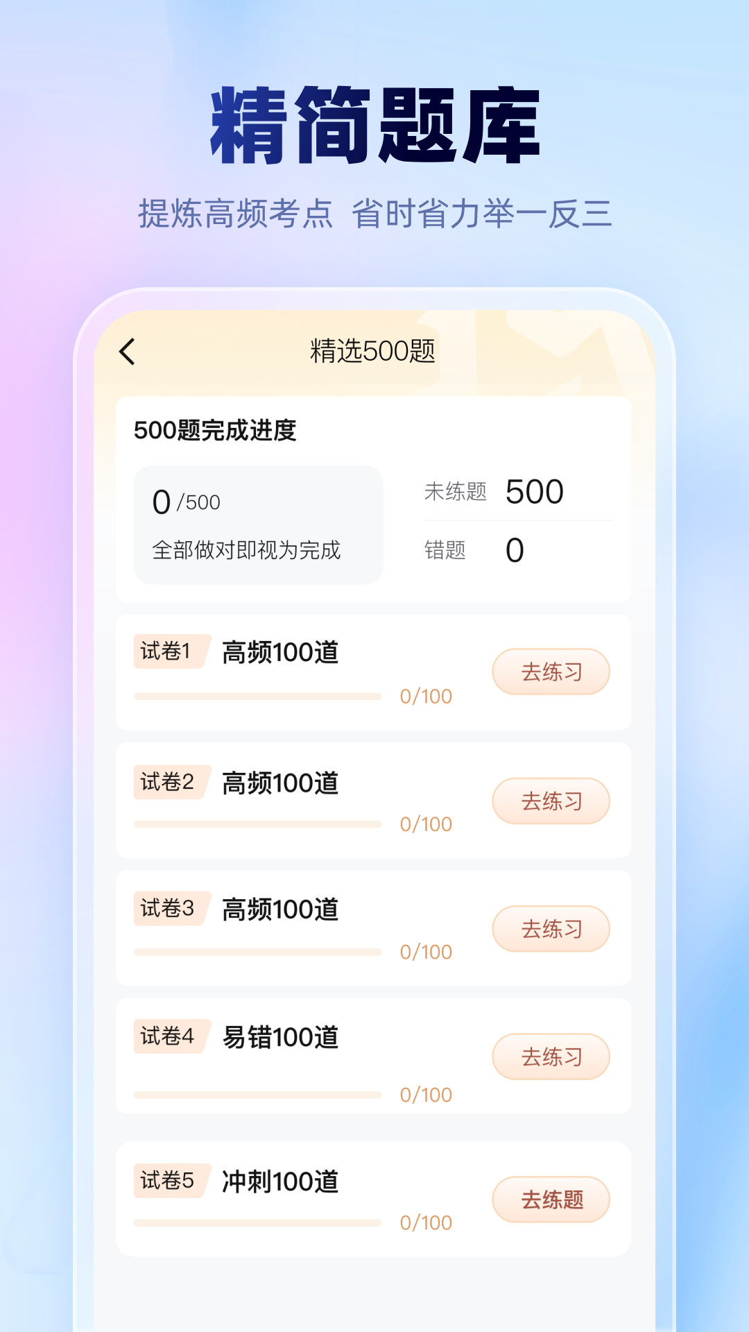 考试一点通电脑版截图