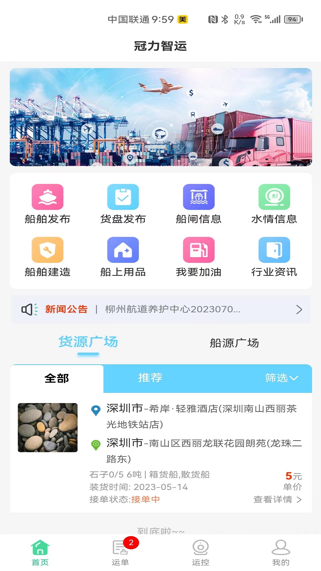 冠力智运电脑版截图
