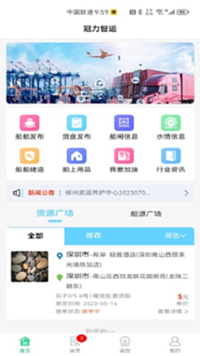 冠力智运电脑版截图0