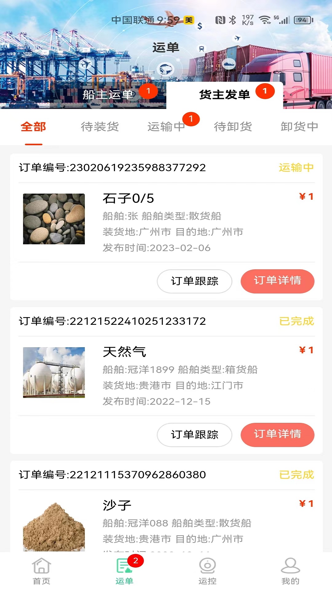 冠力智运电脑版截图