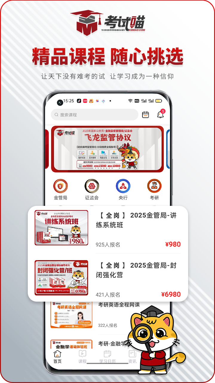 考试喵电脑版截图