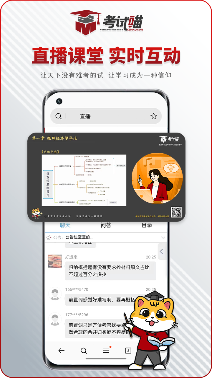 考试喵电脑版截图