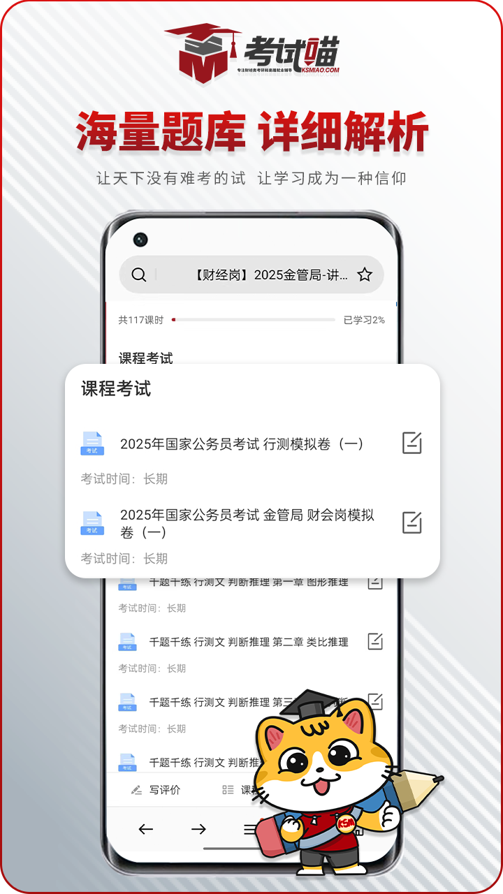 考试喵电脑版截图