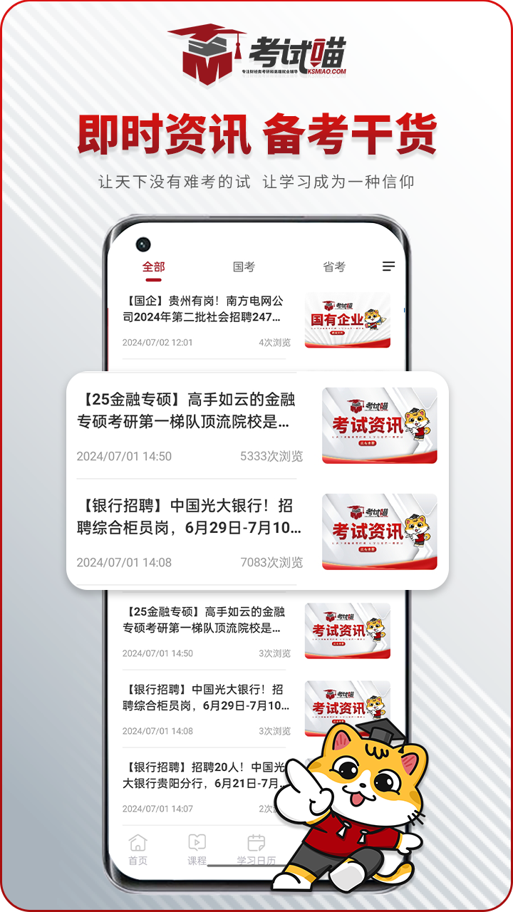考试喵电脑版截图