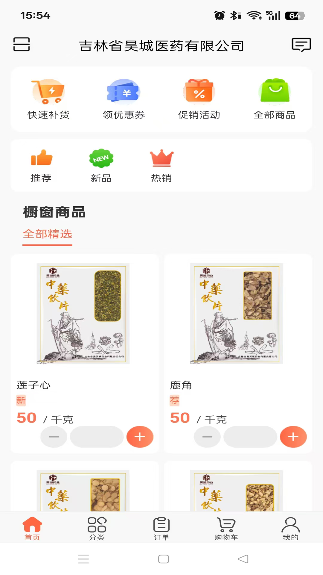 昊城药业电脑版截图
