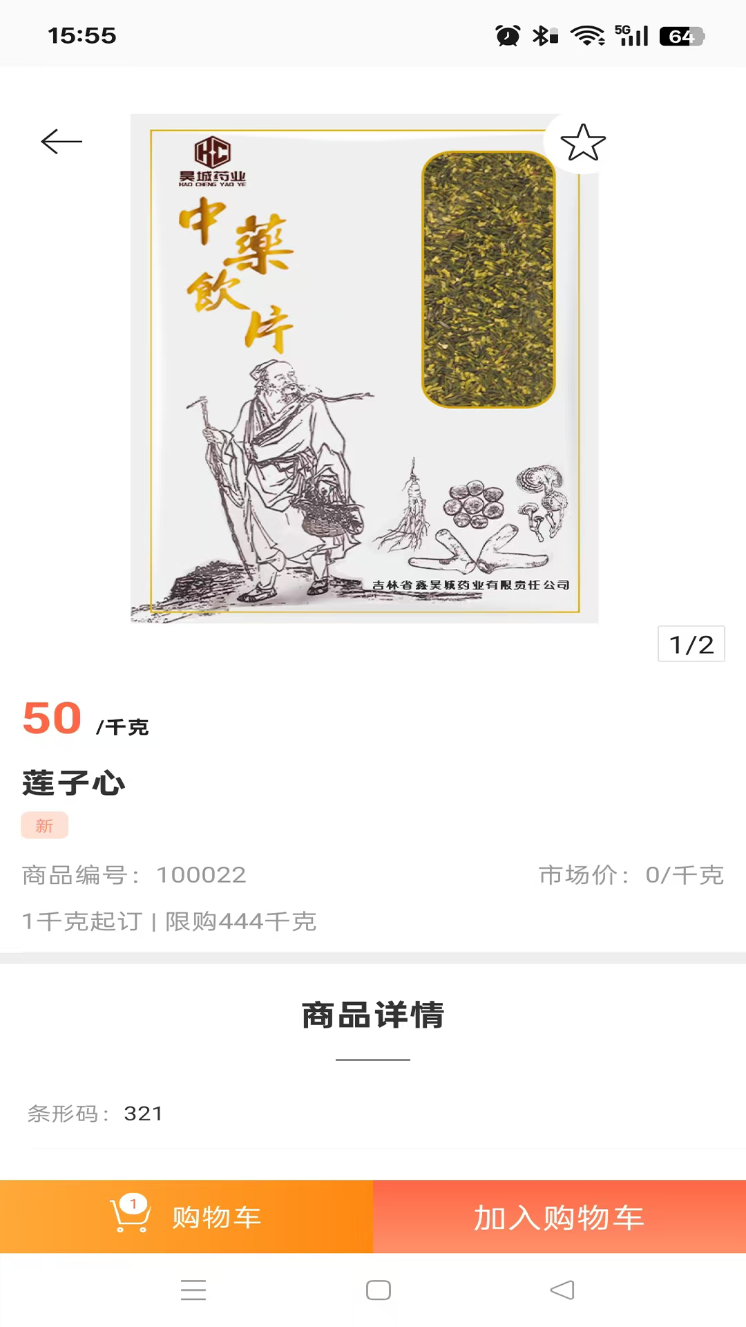 昊城药业电脑版截图
