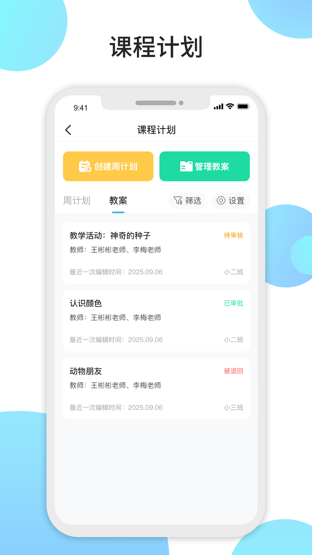 观鱼幼师电脑版截图