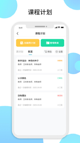 观鱼幼师电脑版截图2