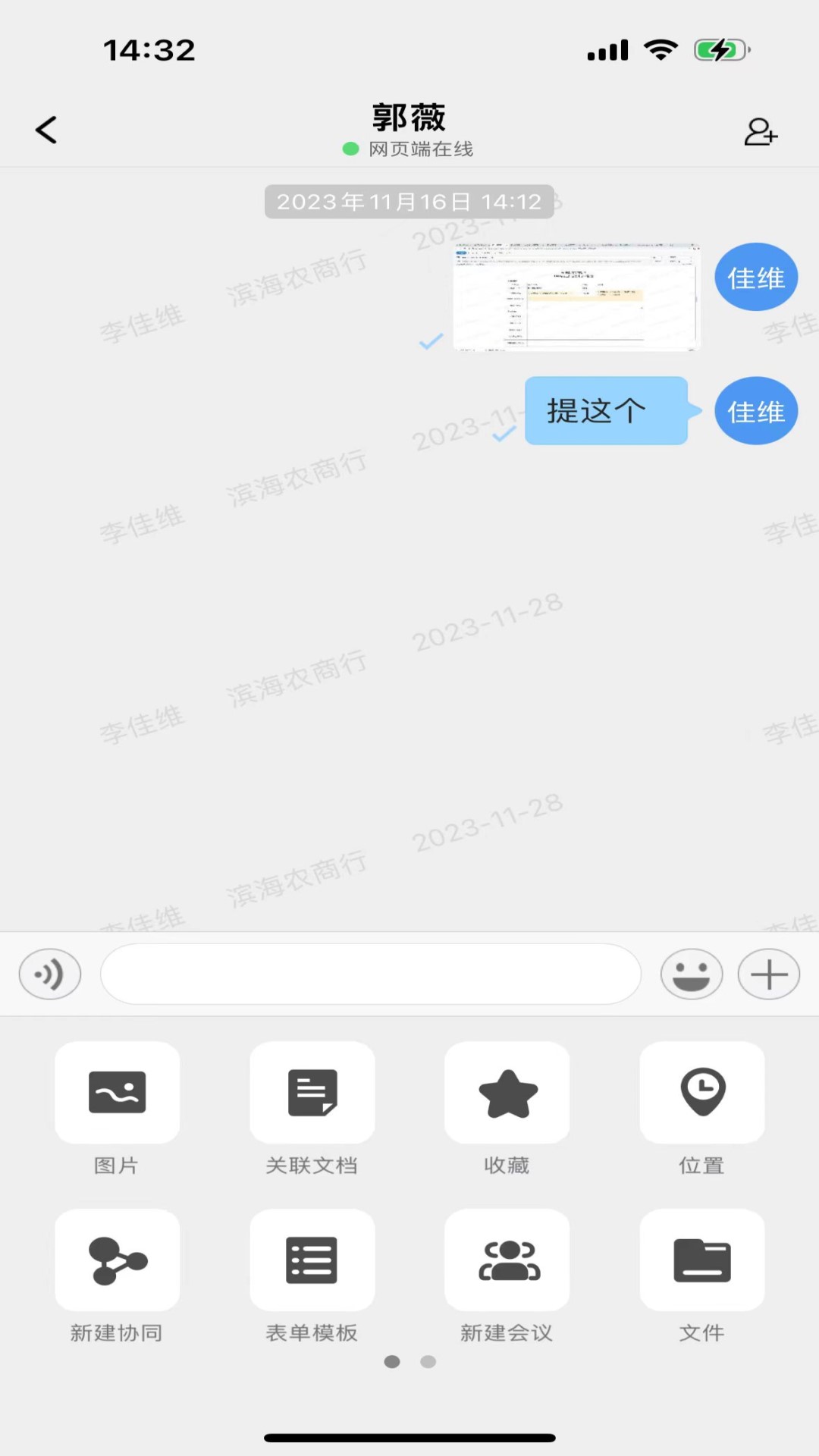 滨银掌上办公电脑版截图