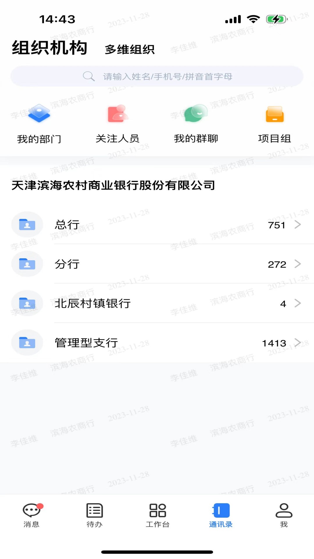 滨银掌上办公电脑版截图