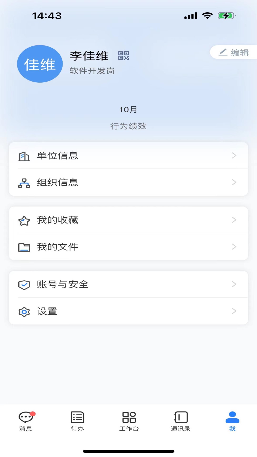 滨银掌上办公电脑版截图