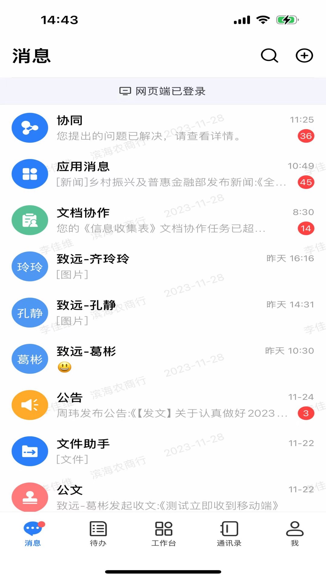 滨银掌上办公电脑版截图