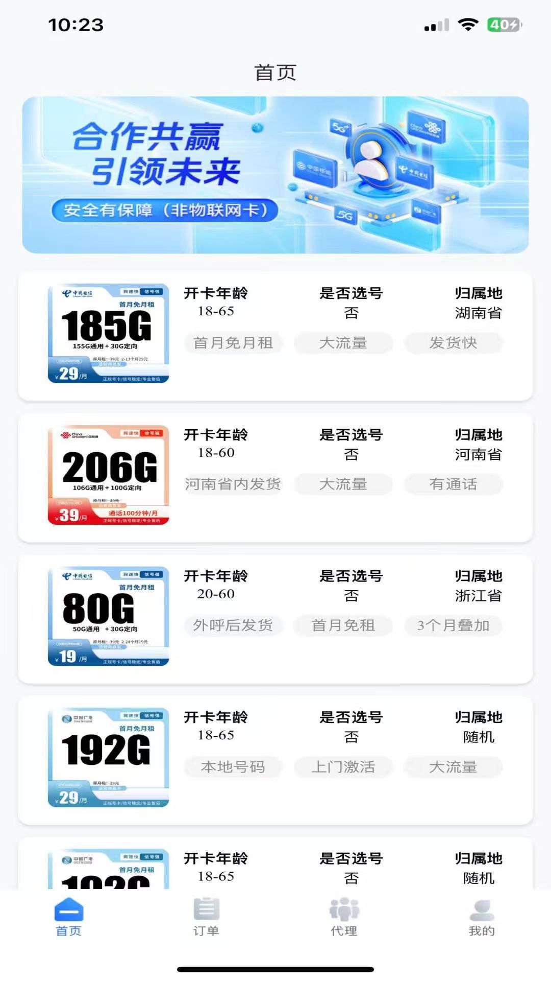 号码家园电脑版截图