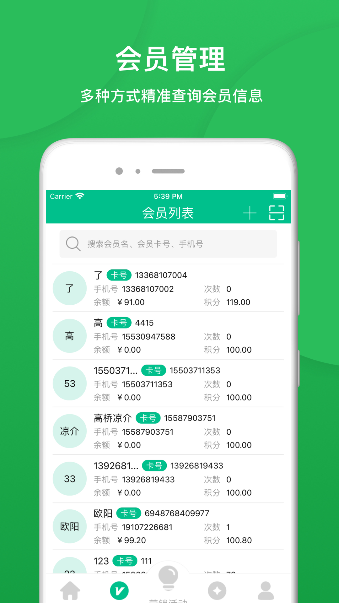 纳客会员收银系统