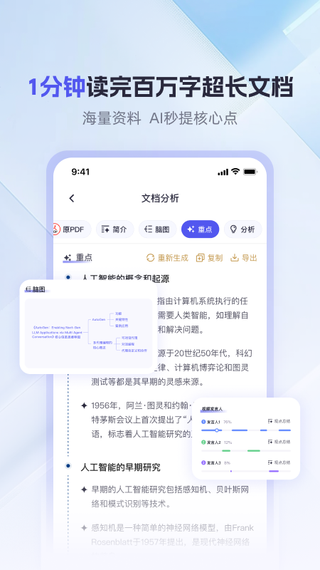 360AI办公-全新办公方式电脑版截图