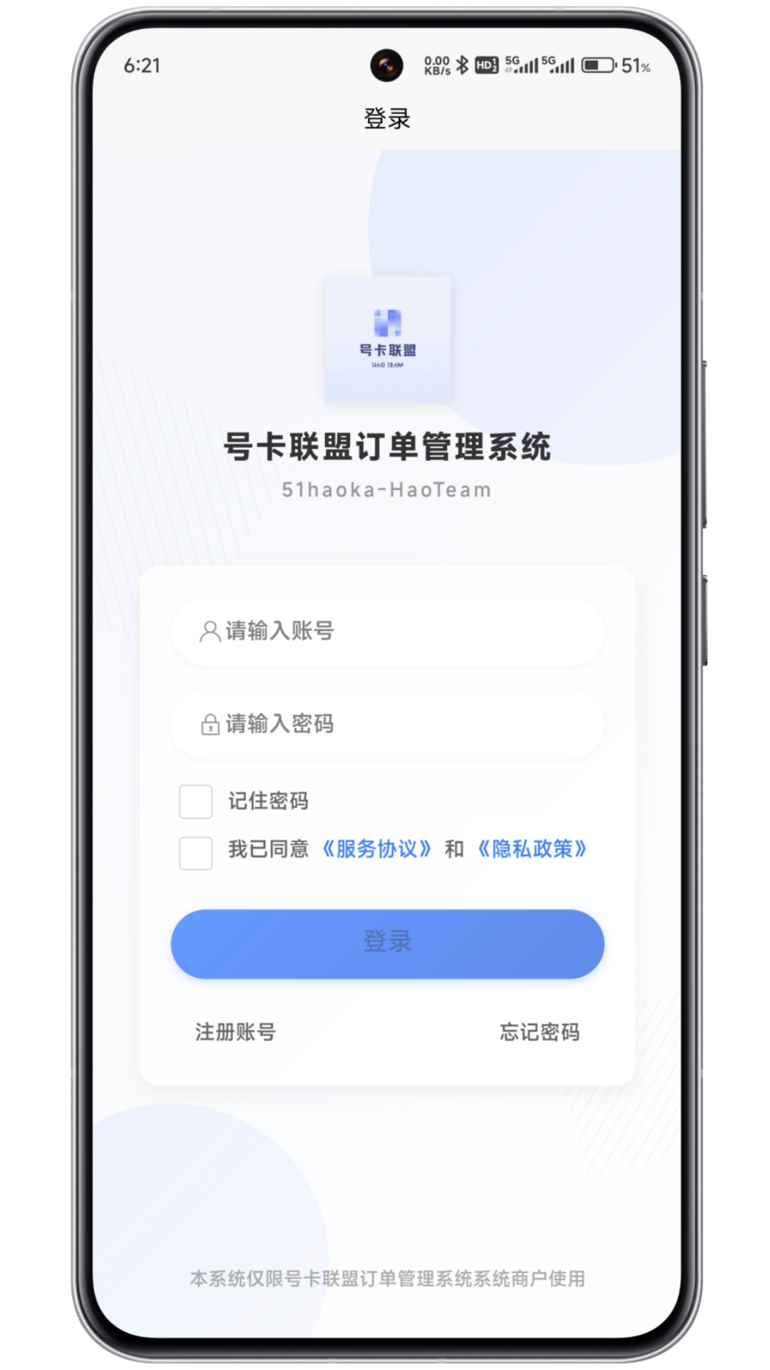 号卡联盟订单管理系统电脑版截图