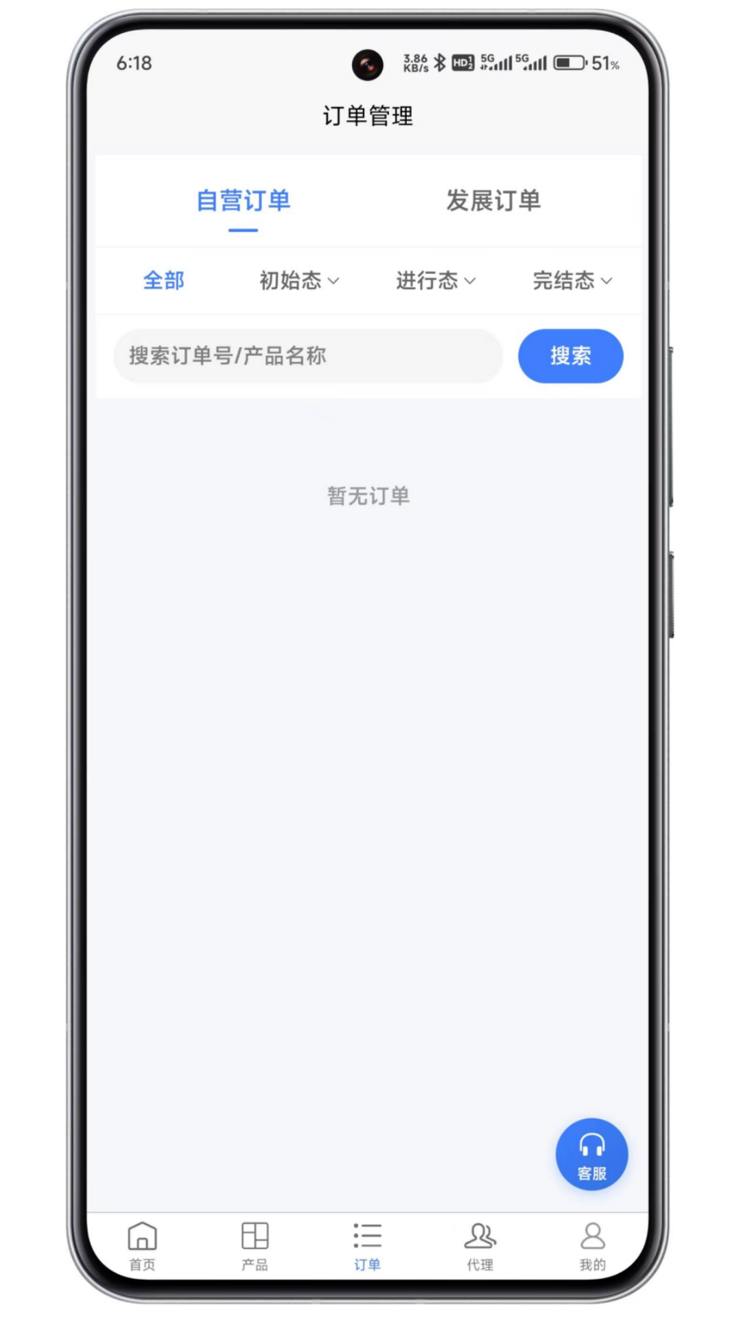 号卡联盟订单管理系统电脑版截图