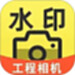 考勤打卡Loc水印相机-打卡水印