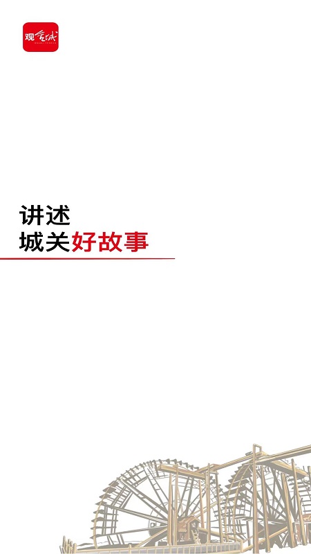 观金城电脑版截图