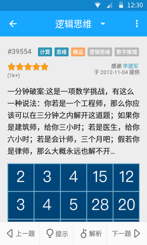 33IQ电脑版截图