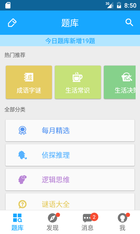 33IQ电脑版截图