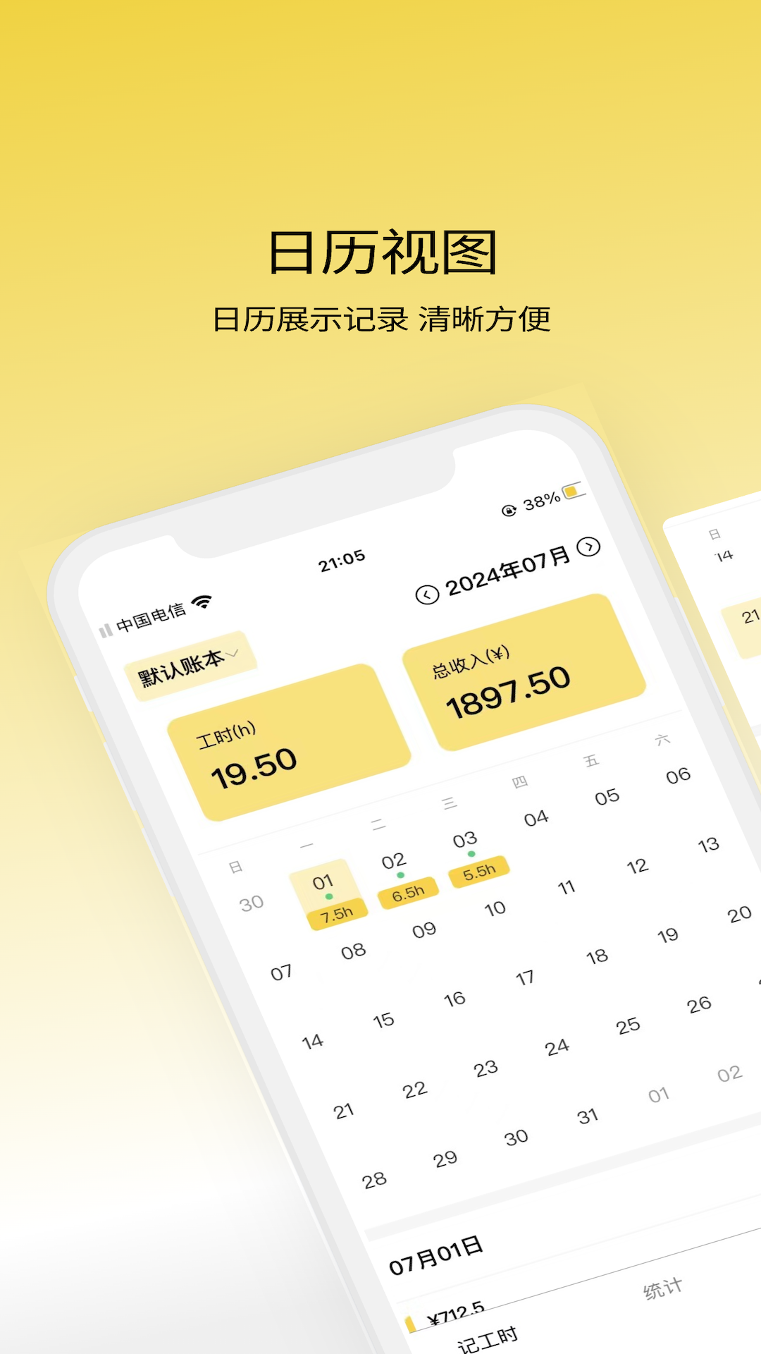 记工宝电脑版截图