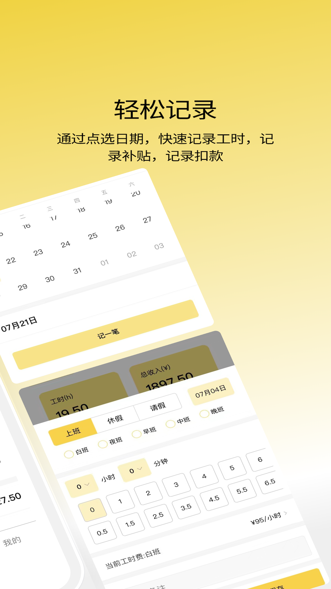 记工宝电脑版截图