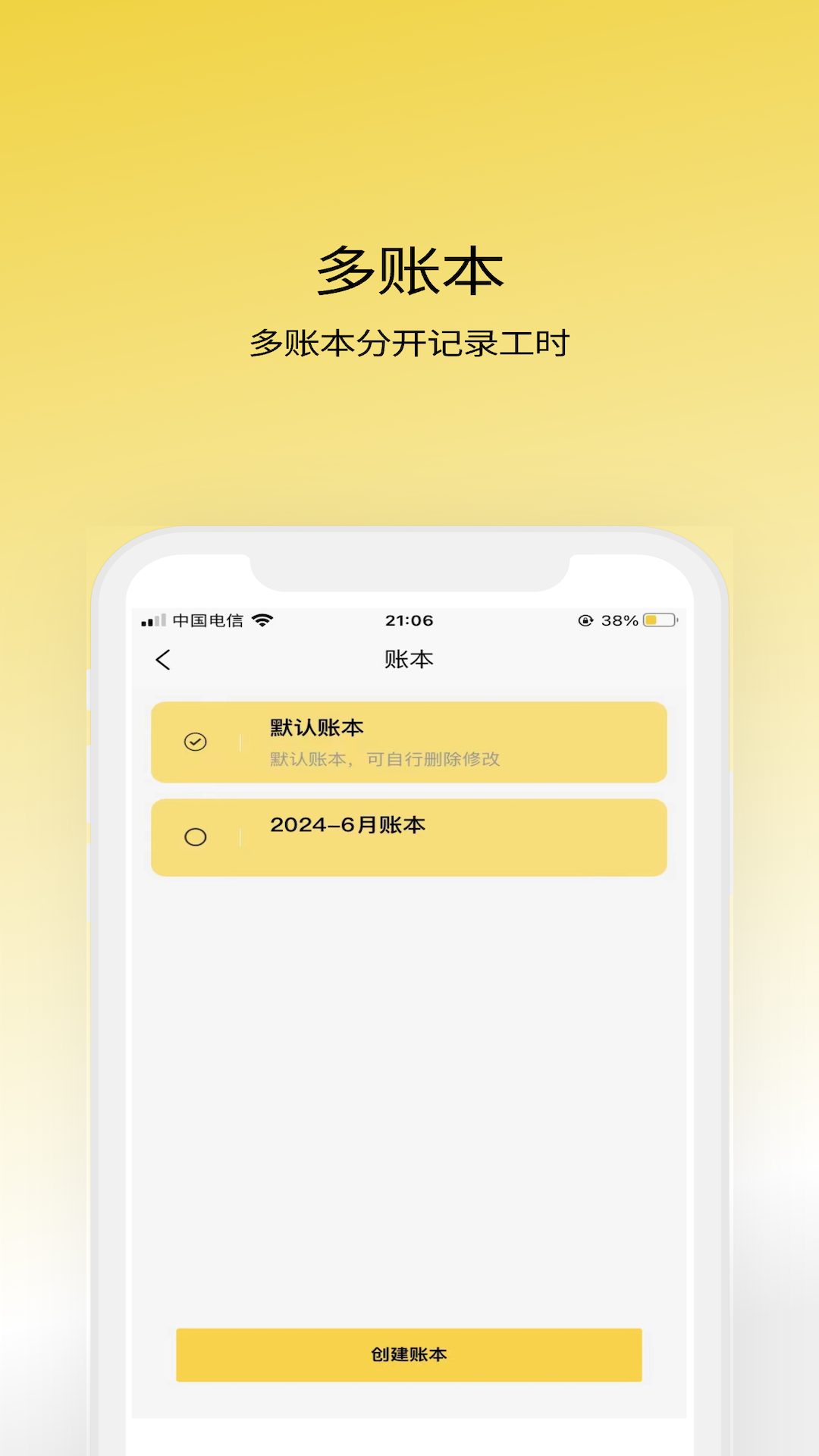 记工宝电脑版截图