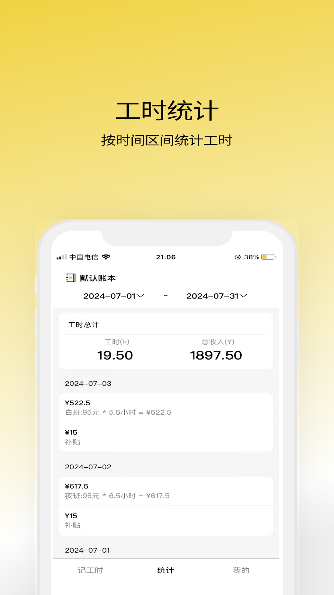 记工宝电脑版截图