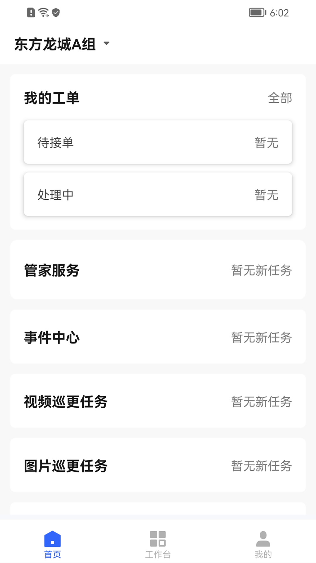 好智管家电脑版截图